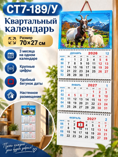 Квартальный календарь САДОВОД официальный интернет-каталог