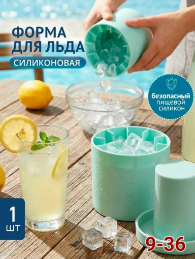 Форма для льда силиконовая САДОВОД официальный интернет-каталог