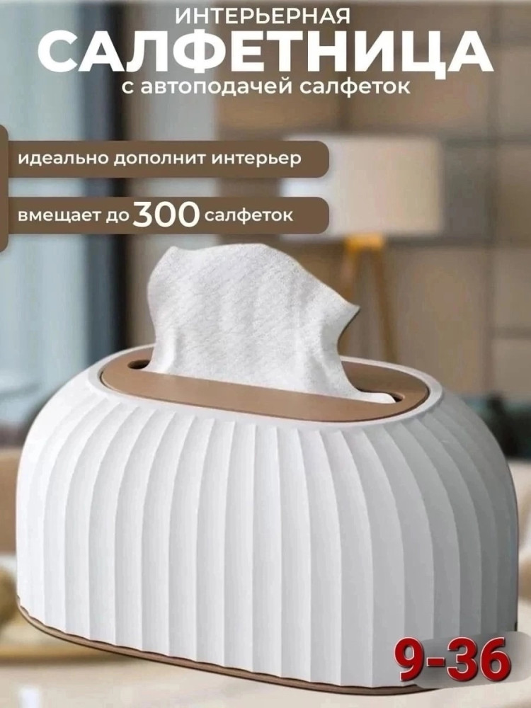 Кухонная салфетница купить в Интернет-магазине Садовод База - цена 300 руб Садовод интернет-каталог