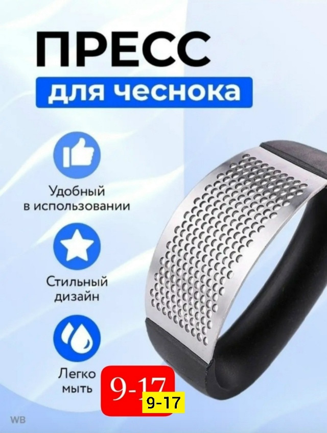 Пресс для чеснока купить в Интернет-магазине Садовод База - цена 80 руб Садовод интернет-каталог