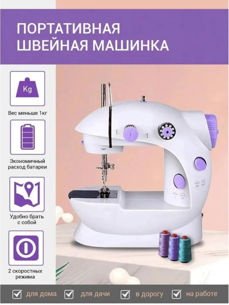 Портативная швейная машинка купить в Интернет-магазине Садовод База - цена 750 руб Садовод интернет-каталог