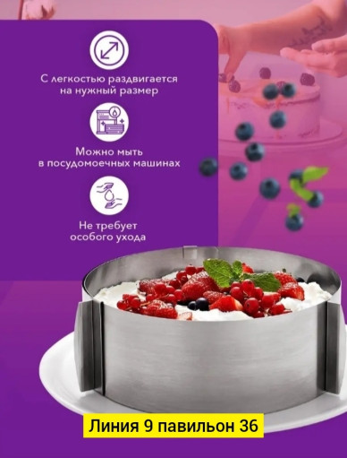 Кольцо для сборки тортов, салатов, закусок, десертов выполнена из высококачественной нержавеющей стали САДОВОД официальный интернет-каталог