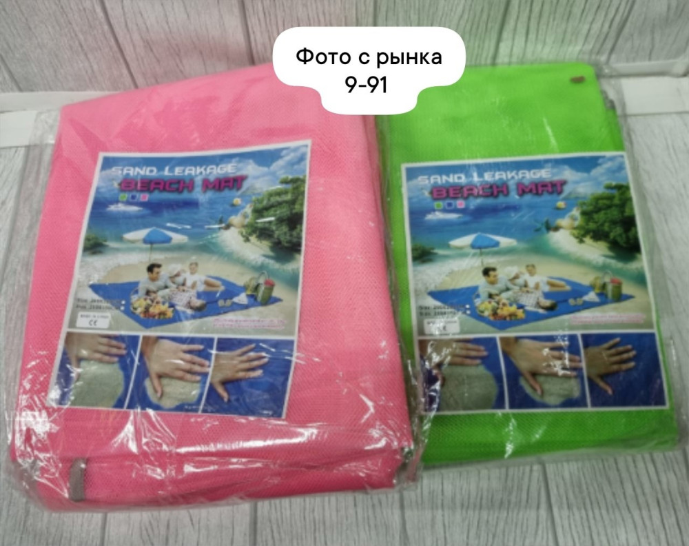 пляжный коврик купить в Интернет-магазине Садовод База - цена 350 руб Садовод интернет-каталог