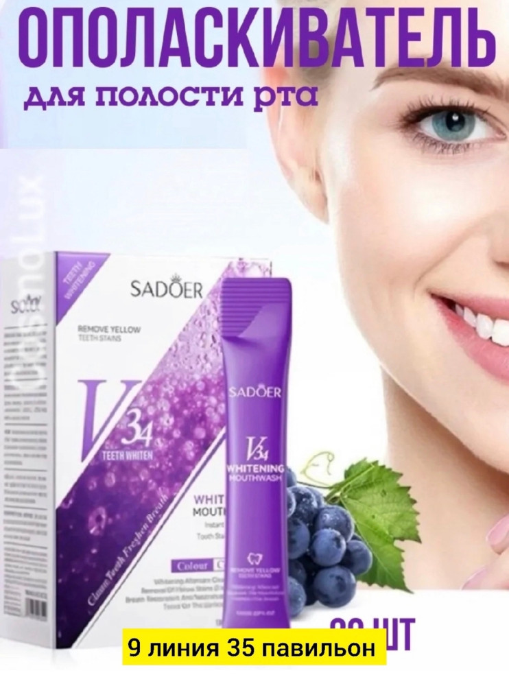 Ополаскиватель для рта купить в Интернет-магазине Садовод База - цена 80 руб Садовод интернет-каталог