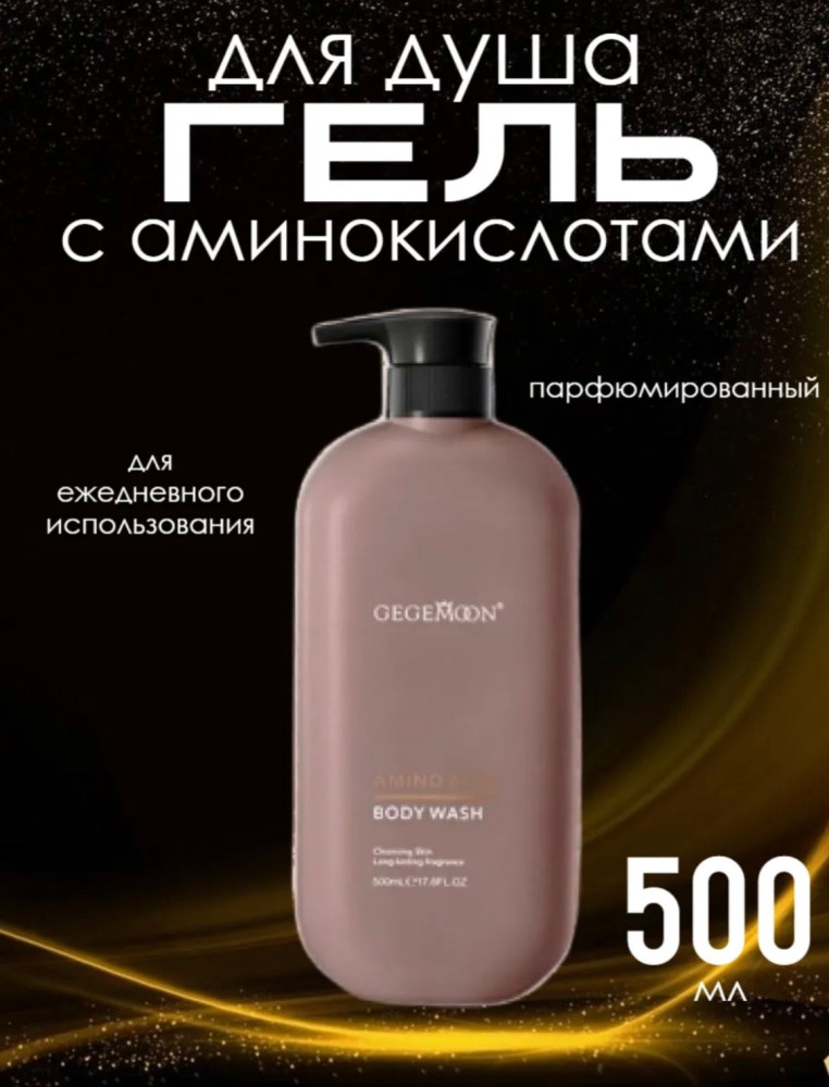 Гель для душа купить в Интернет-магазине Садовод База - цена 200 руб Садовод интернет-каталог