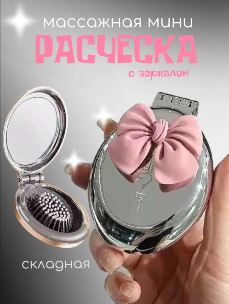 Расческа складная купить в Интернет-магазине Садовод База - цена 199 руб Садовод интернет-каталог