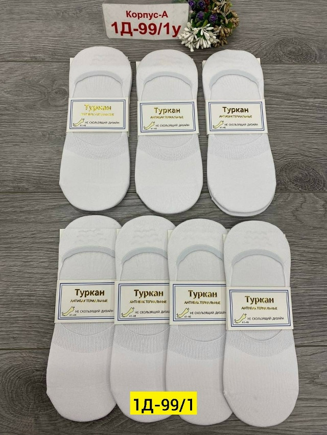 Носки белые