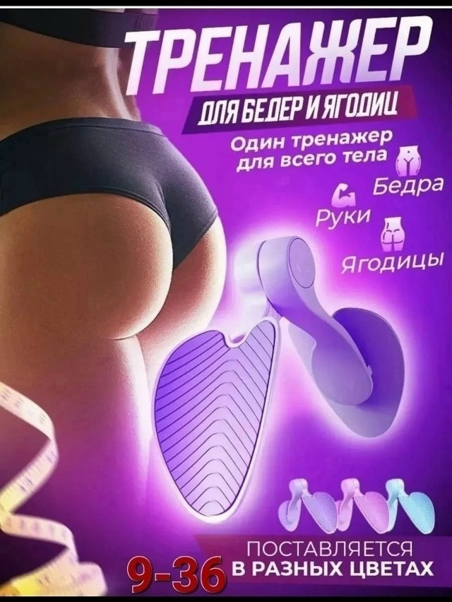Тренажер купить в Интернет-магазине Садовод База - цена 250 руб Садовод интернет-каталог
