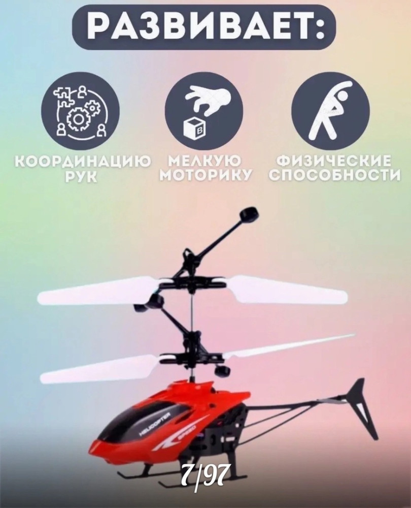 Вертолет купить в Интернет-магазине Садовод База - цена 299 руб Садовод интернет-каталог
