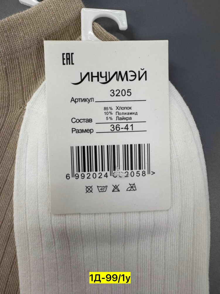 Носки разноцветныйые купить в Интернет-магазине Садовод База - цена 350 руб Садовод интернет-каталог