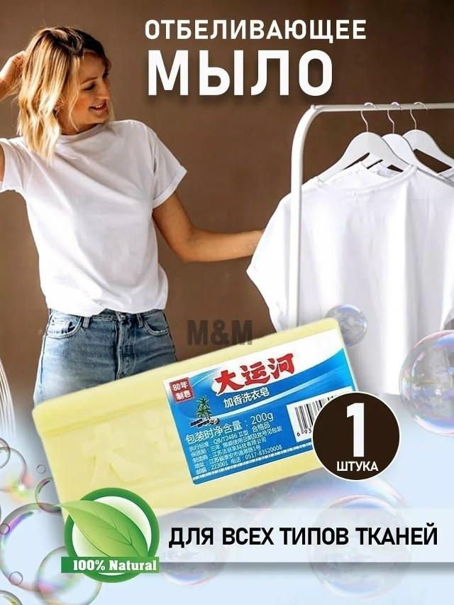 Мыло отбеливающее для стирки купить в Интернет-магазине Садовод База - цена 60 руб Садовод интернет-каталог