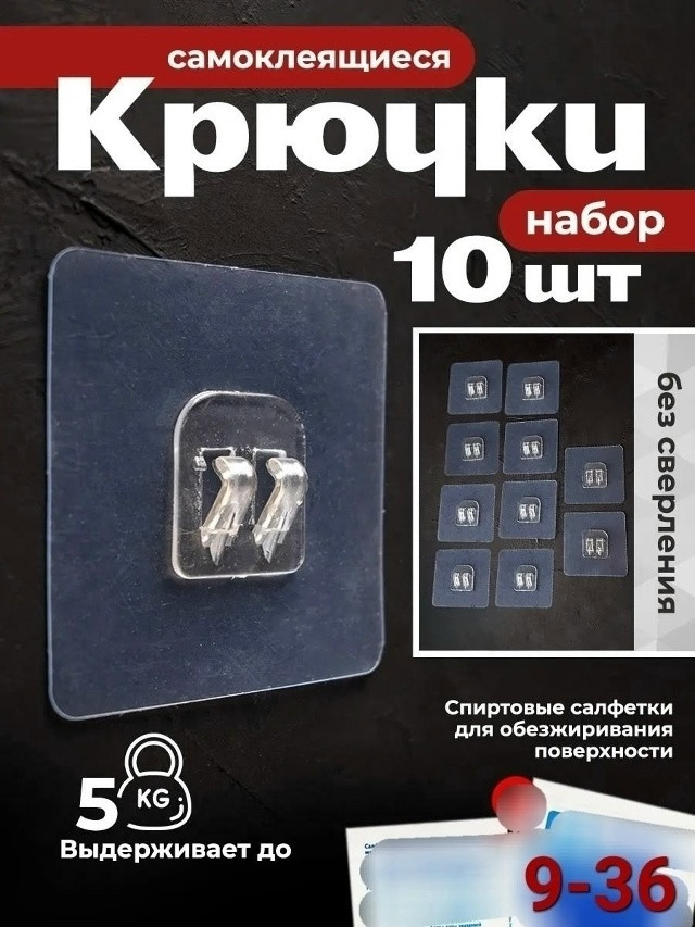Крючки самоклеящиеся купить в Интернет-магазине Садовод База - цена 100 руб Садовод интернет-каталог