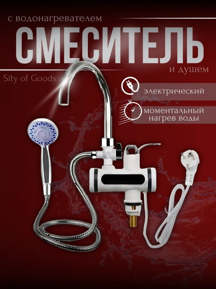 Проточный водонагреватель купить в Интернет-магазине Садовод База - цена 1000 руб Садовод интернет-каталог