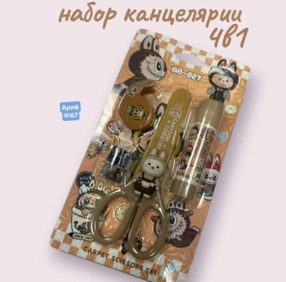 Набор канцелярский купить в Интернет-магазине Садовод База - цена 120 руб Садовод интернет-каталог