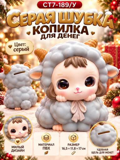 Копилка Барашек САДОВОД официальный интернет-каталог