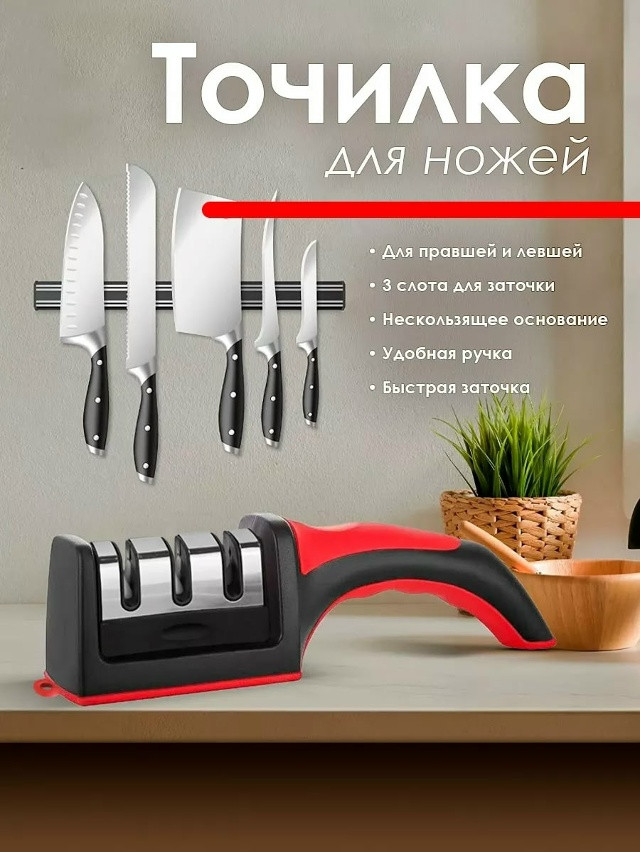 Точилка для ножей купить в Интернет-магазине Садовод База - цена 90 руб Садовод интернет-каталог