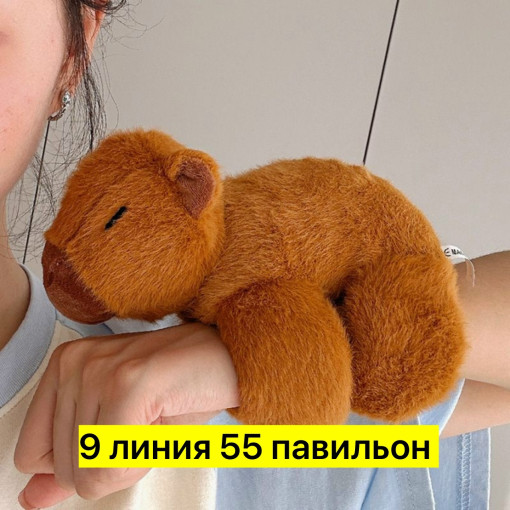 Мягкий браслет капибара САДОВОД официальный интернет-каталог