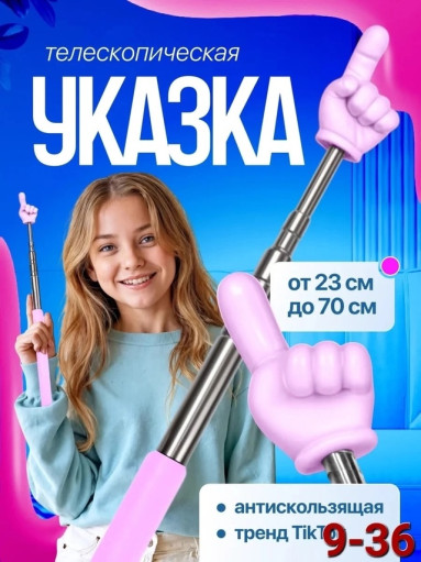 Указка с пальцем САДОВОД официальный интернет-каталог