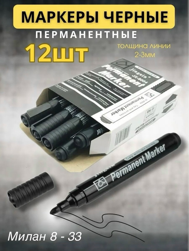 маркер черный купить в Интернет-магазине Садовод База - цена 99 руб Садовод интернет-каталог