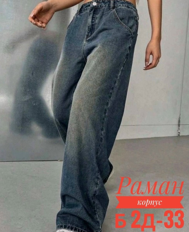 Получил штаны джинсы ! 😍🔥🌹💣 купить в Интернет-магазине Садовод База - цена 1500 руб Садовод интернет-каталог