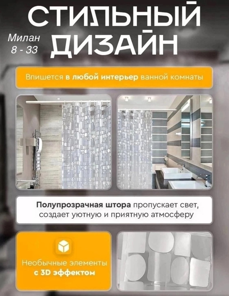 Штора для ванной купить в Интернет-магазине Садовод База - цена 250 руб Садовод интернет-каталог
