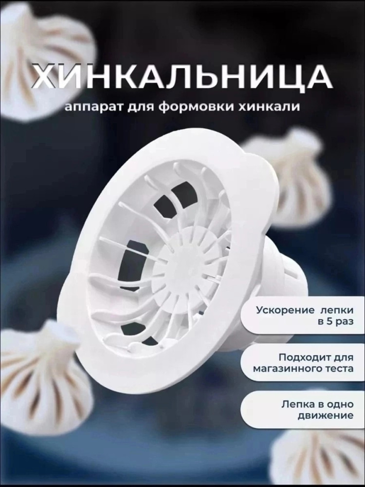 Хинкальница купить в Интернет-магазине Садовод База - цена 250 руб Садовод интернет-каталог