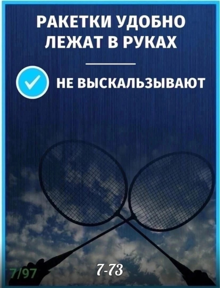 Набор для бадминтона купить в Интернет-магазине Садовод База - цена 149 руб Садовод интернет-каталог