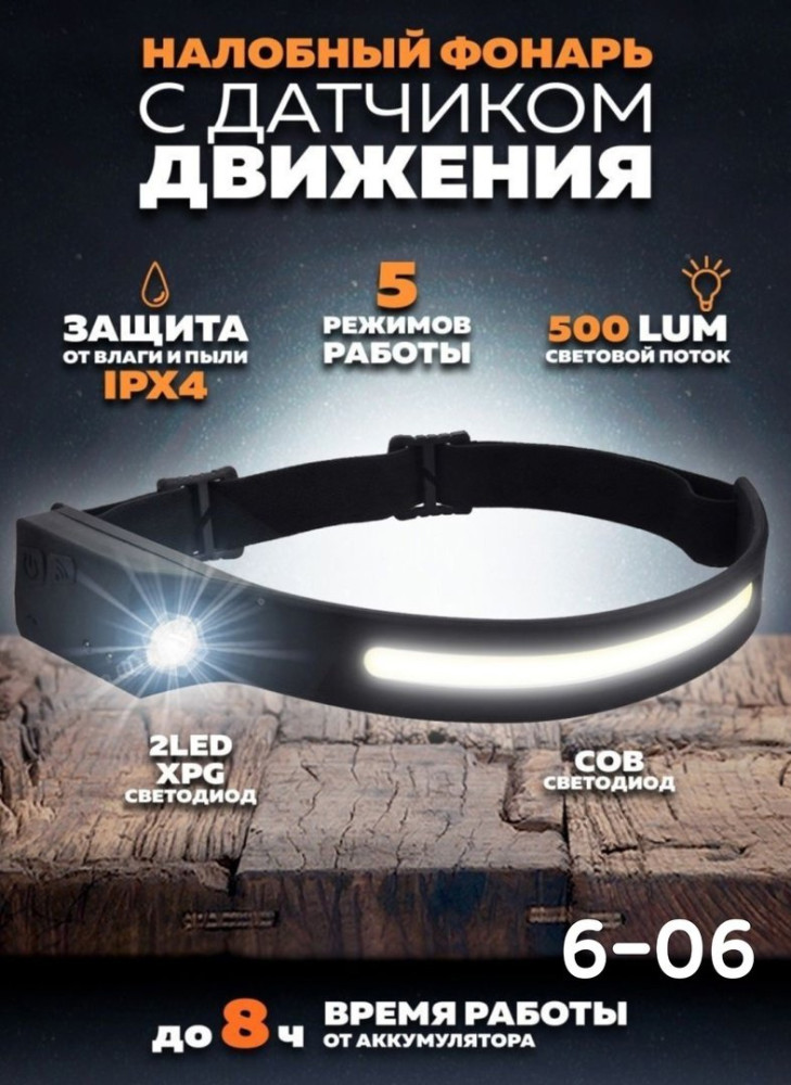 Налобный фонарь купить в Интернет-магазине Садовод База - цена 250 руб Садовод интернет-каталог
