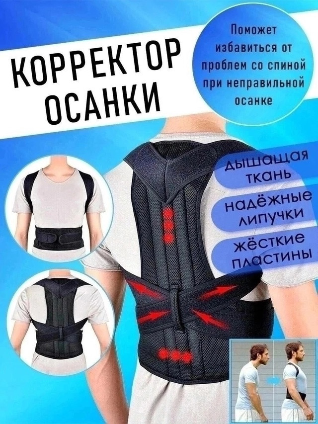 Корсет ортопедический купить в Интернет-магазине Садовод База - цена 199 руб Садовод интернет-каталог