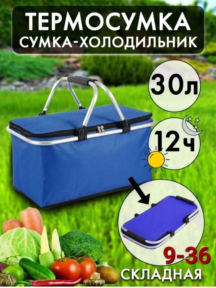 Сумка-холодильник купить в Интернет-магазине Садовод База - цена 399 руб Садовод интернет-каталог