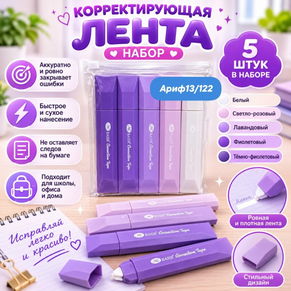 Набор корректирующих лент купить в Интернет-магазине Садовод База - цена 170 руб Садовод интернет-каталог