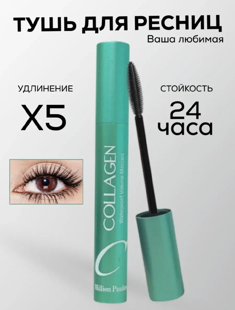 Тушь купить в Интернет-магазине Садовод База - цена 80 руб Садовод интернет-каталог
