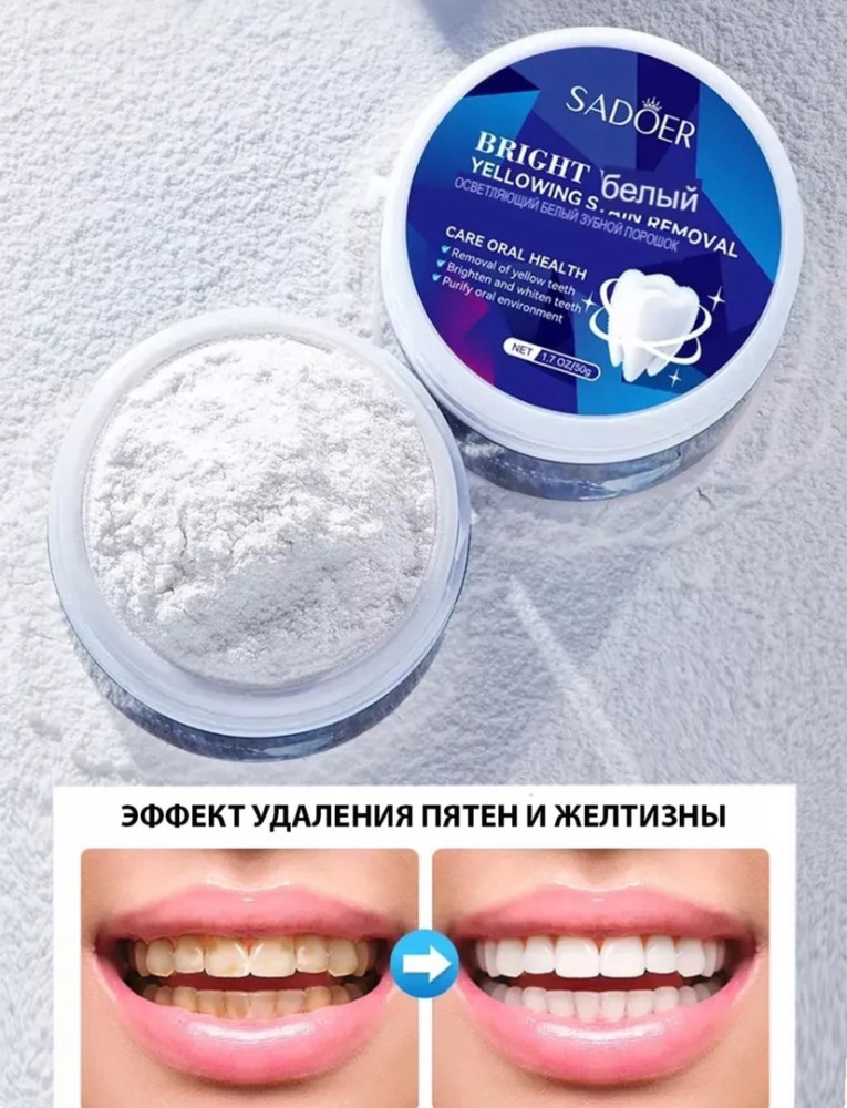 Зубной порошок отбеливающий купить в Интернет-магазине Садовод База - цена 99 руб Садовод интернет-каталог