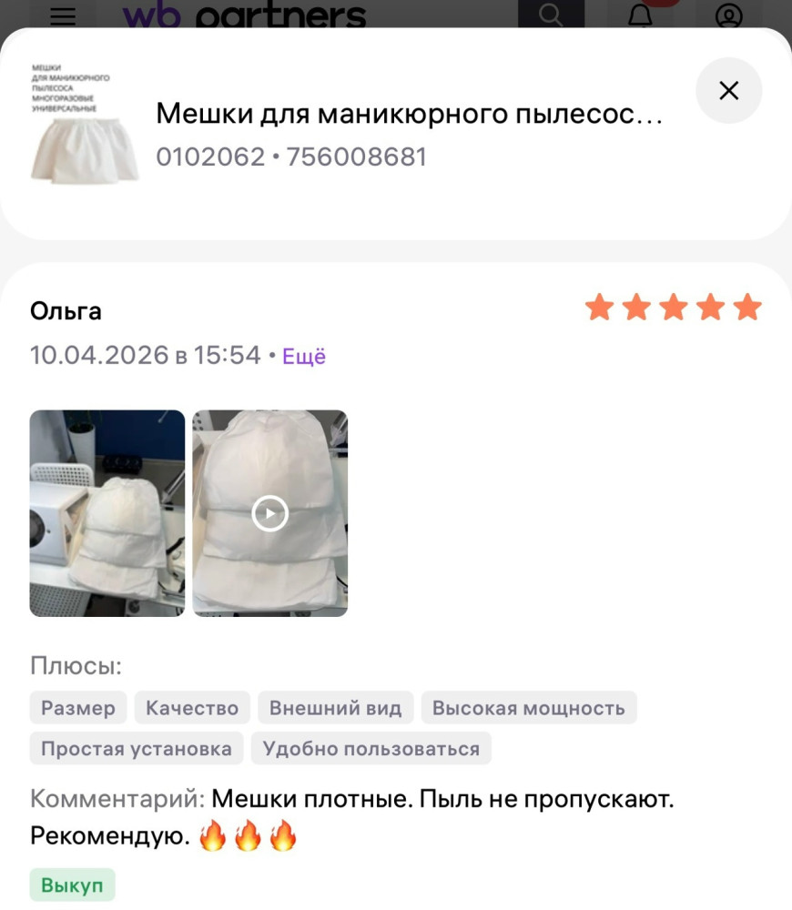 Мешки для маникюрного пылесоса купить в Интернет-магазине Садовод База - цена 75 руб Садовод интернет-каталог