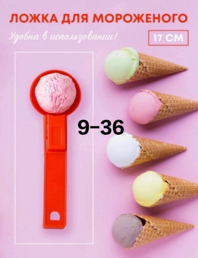 Ложка для мороженого САДОВОД официальный интернет-каталог