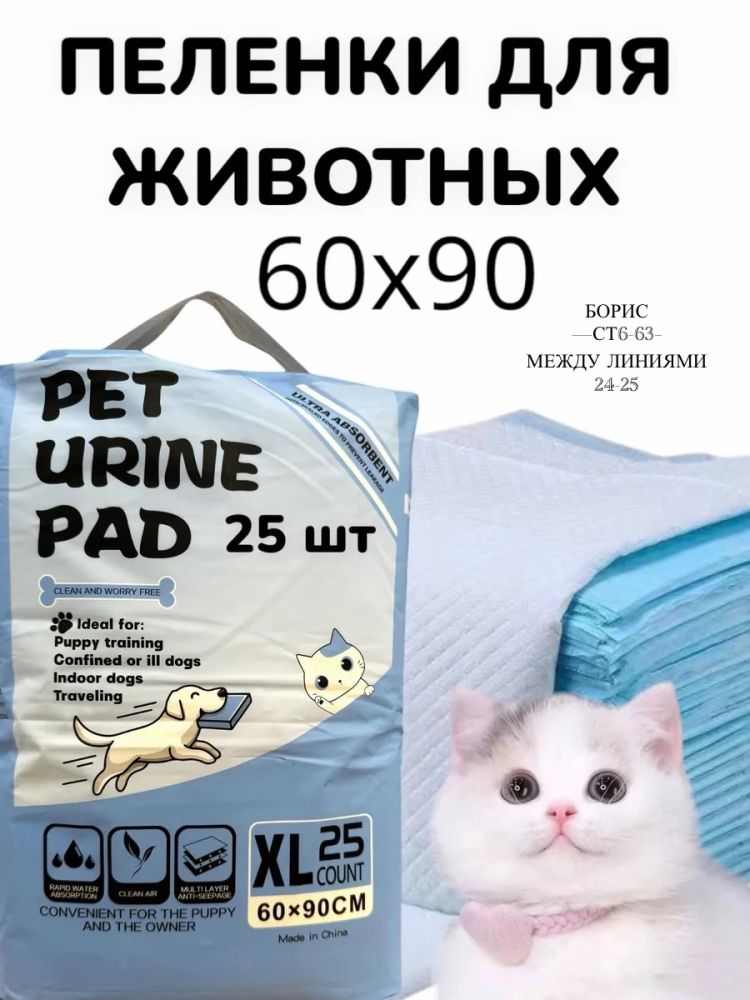 Пленки для животных одноразовые🔻 купить в Интернет-магазине Садовод База - цена 350 руб Садовод интернет-каталог