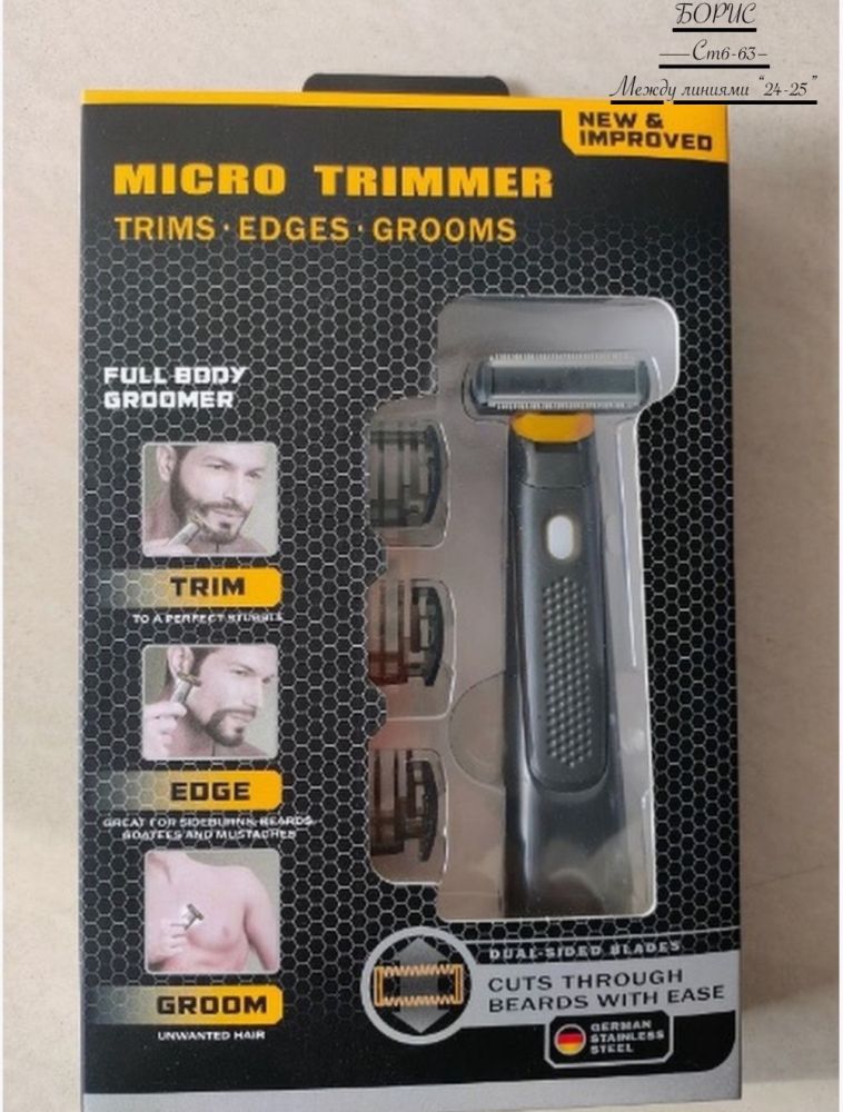 Триммер для бороды и усов Baziator Micro Full Body Groomer🔻 купить в Интернет-магазине Садовод База - цена 100 руб Садовод интернет-каталог