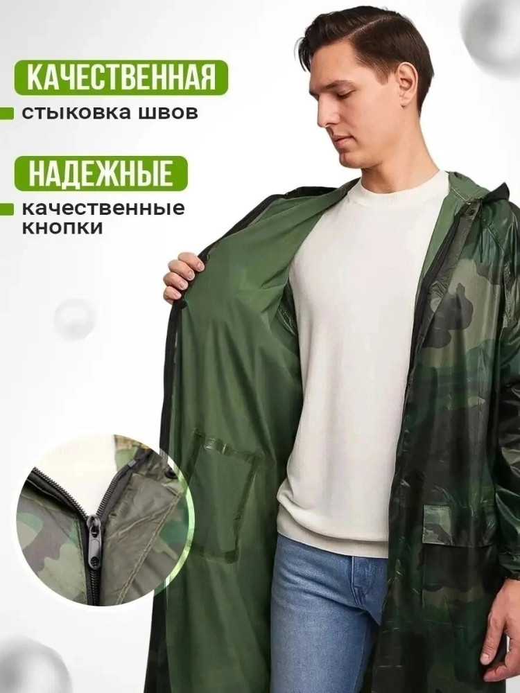 дождевик купить в Интернет-магазине Садовод База - цена 349 руб Садовод интернет-каталог