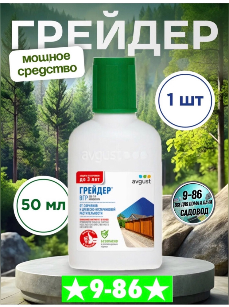 Средство от сорняко купить в Интернет-магазине Садовод База - цена 250 руб Садовод интернет-каталог
