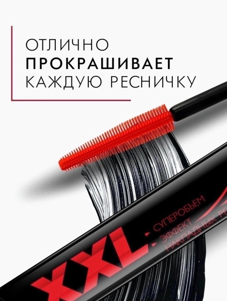 Тушь для ресниц купить в Интернет-магазине Садовод База - цена 90 руб Садовод интернет-каталог