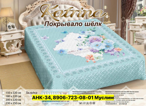 Покрывало САДОВОД официальный интернет-каталог