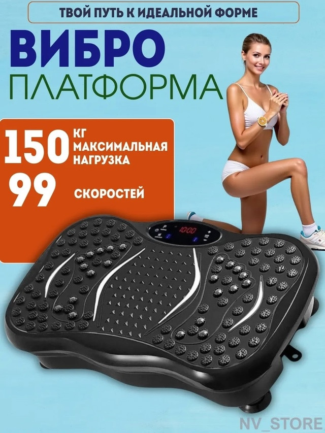 виброплатформа для похудения купить в Интернет-магазине Садовод База - цена 3300 руб Садовод интернет-каталог
