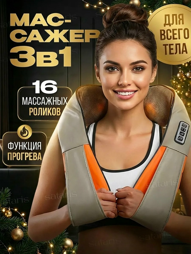 Массажер для шеи, спины и тела купить в Интернет-магазине Садовод База - цена 999 руб Садовод интернет-каталог