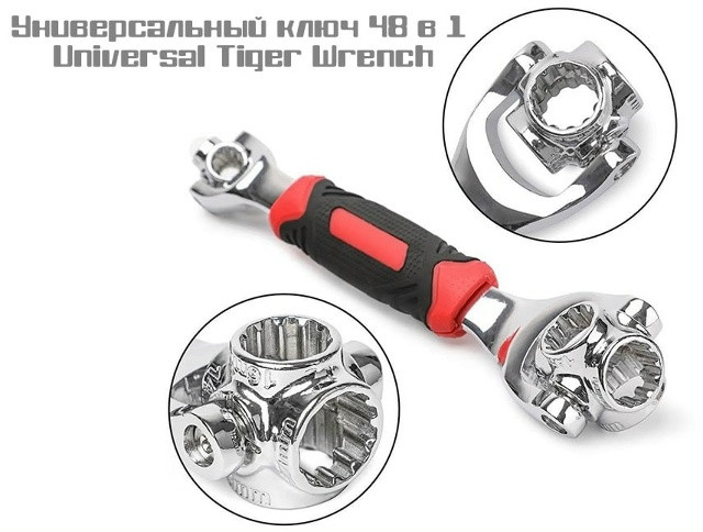 Универсальный ключ купить в Интернет-магазине Садовод База - цена 450 руб Садовод интернет-каталог