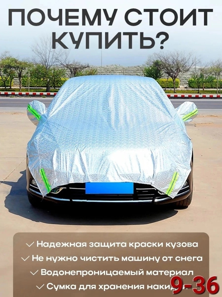 Чехол на автомобиль купить в Интернет-магазине Садовод База - цена 800 руб Садовод интернет-каталог
