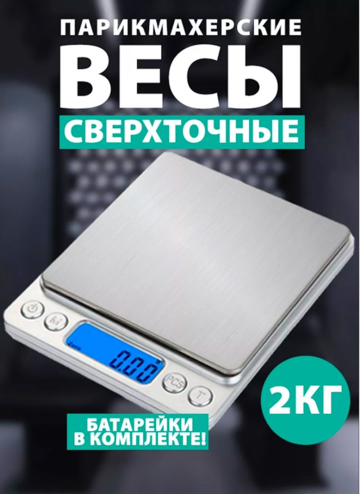 Весы электронные купить в Интернет-магазине Садовод База - цена 450 руб Садовод интернет-каталог