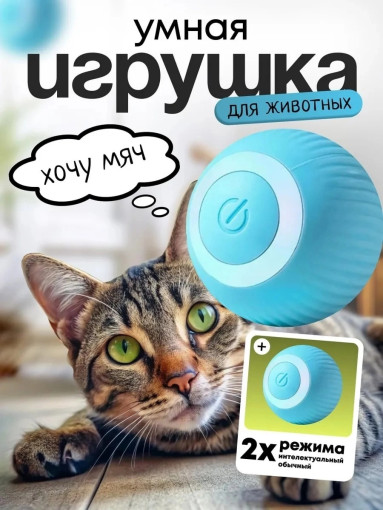 Игрушка для кошек САДОВОД официальный интернет-каталог