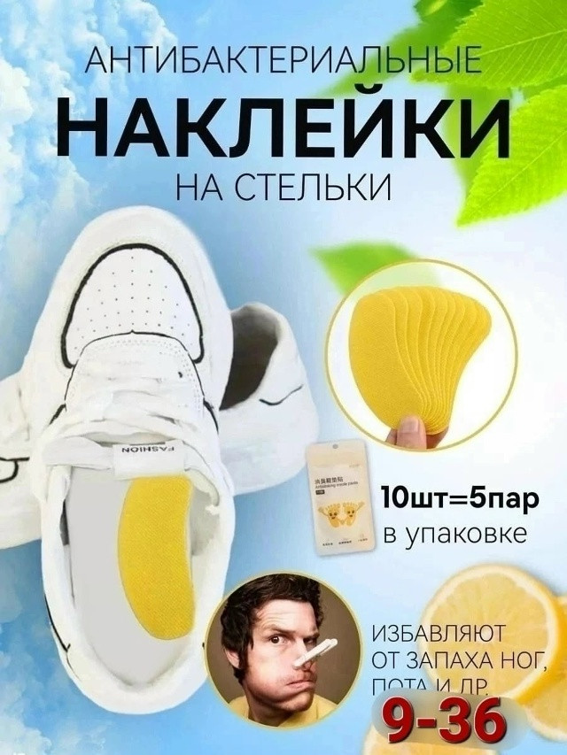 Дезодорант для обуви купить в Интернет-магазине Садовод База - цена 50 руб Садовод интернет-каталог