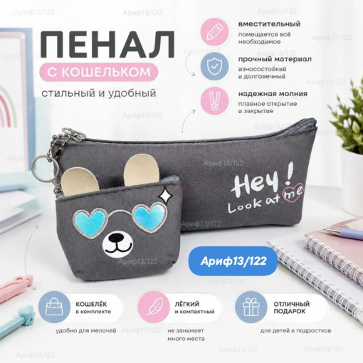 пенал +кошелёк САДОВОД официальный интернет-каталог