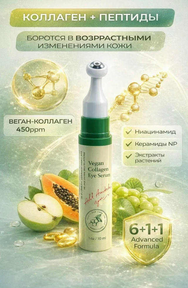 Сыворотка роллер для кожи